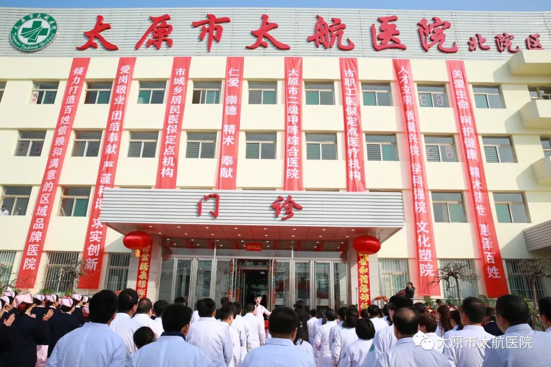 太原科大医院